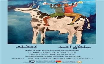 الأربعاء.. «لحظات»… سلطان أحمد يرصد مشاعر الإنسان اليومية في معرض بصري مؤثر
