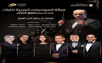 الأحد.. فرقة الموسيقى العربية للتراث تحيي كلاسيكيات الزمن الجميل على مسرح معهد الموسيقى العربية