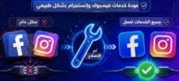 عطل عالمي يضرب فيسبوك وإنستجرام وواتساب
