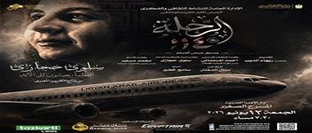 الأوبرا تعرض الفيلم الوثائقي «الرحلة 741» عن سيرة الإعلامية سلوى حجازي