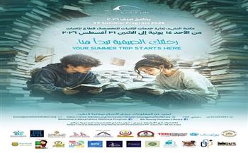 انطلاق البرنامج الصيفي لمكتبة النشء بمكتبة الإسكندرية غدًا