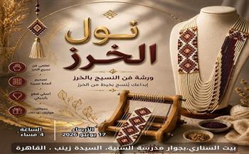 بيت السناري ينظم ورشة مجانية لتعليم فن "نول الخرز" بدءًا من 17 يونيو  