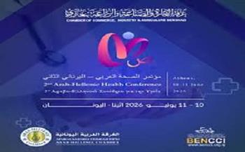  المؤتمر العربي اليوناني الثاني للصحة يبحث تعزيز الشراكات الدوائية وتوظيف الذكاء الاصطناعي في القطاع الصحي