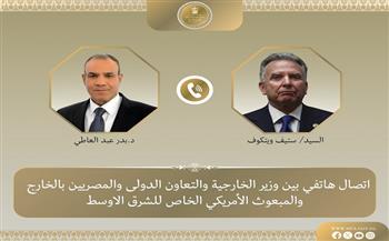 وزير الخارجية يبحث مع المبعوث الأمريكي تطورات المفاوضات مع إيران  