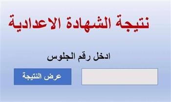 نتيجة الصف الثالث الإعدادي 2026 بالقاهرة.. كل ما تريد معرفته عن موعد الظهور