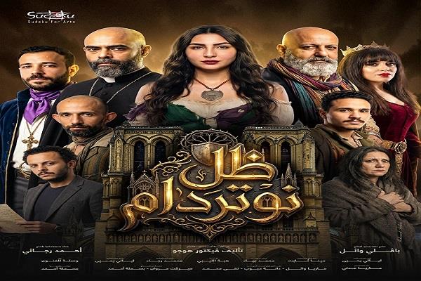 «ظل نوتردام» .. مسرحية تعيد تفكيك عالم فيكتور هوجو  بمسرح جيزويت  القاهرة