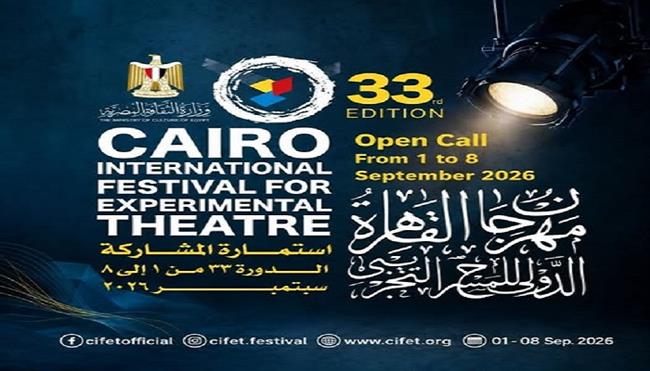مهرجان القاهرة الدولي للمسرح التجريبي يمد التقديم للعروض المصرية المشاركة حتى 30 يونيو
