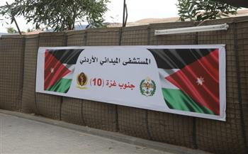 الأردن: المستشفى الميداني الأردني بجنوب غزة يستقبل 9 آلاف حالة خلال شهر 