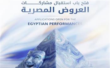 الإسكندرية المسرحي  يفتح باب التقديم للعروض المصرية