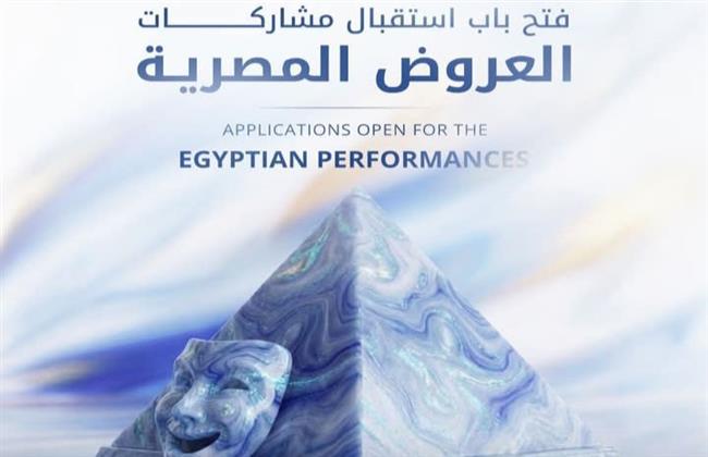 الإسكندرية المسرحي  يفتح باب التقديم للعروض المصرية