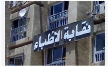 «نقابة الأطباء»: مواجهة حاسمة ضد منتحلي صفة الطبيب لحماية صحة المواطنين