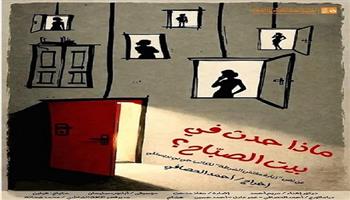 مسرح قصور الثقافة 2026| عرض «ماذا حدث في بيت الصبّاح» على مسرح الشاطبي