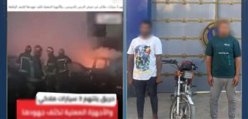 القبض على متهمين بإشعال حريق في 3 سيارات بالسويس بسبب خلافات عائلية