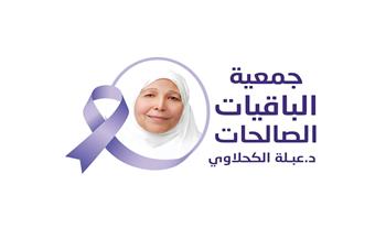  "الباقيات الصالحات: : حماية كبار السن من الإساءة والإهمال واجب إنساني وحق أصيل