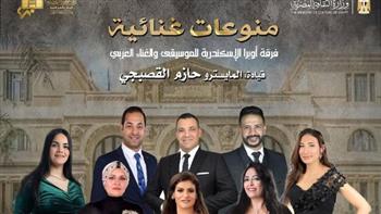 أوبرا الإسكندرية تقدم نخبة من الغنائيات العربية بحفل لفرقة الموسيقى والغناء العربي
