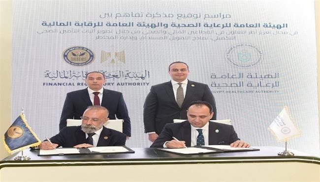 تعاون جديد بين الرقابة المالية والرعاية الصحية لتطوير منظومة التأمين الصحي الشامل  