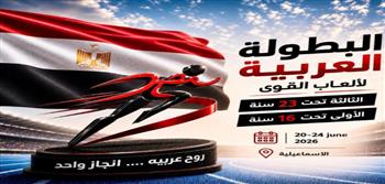 15 دولة عربية تؤكد مشاركتها في البطولة العربية لألعاب القوى في الإسماعيلية