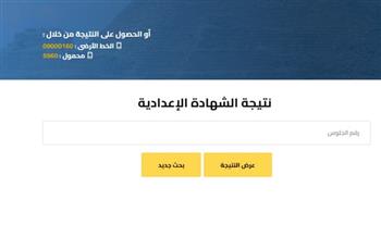 برقم الجلوس.. اعرف نتيجة الشهادة الإعدادية 2026 محافظة الجيزة