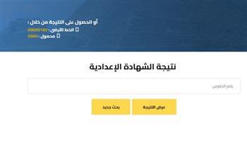 برقم الجلوس.. اعرف نتيجة الشهادة الإعدادية 2026 محافظة الجيزة