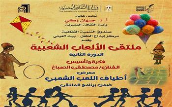 بدءًا من اليوم.. صندوق التنمية الثقافية ينظم الدورة الثانية لملتقى الألعاب الشعبية ببيت العيني 