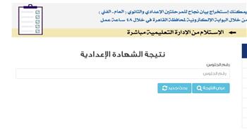 التظلمات على نتيجة الشهادة الإعدادية 2026.. الضوابط وكيفية التقديم
