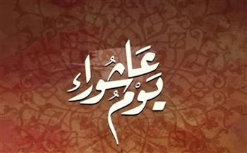 حكم صيام يوم عاشوراء منفردًا.. توضيح من دار الإفتاء