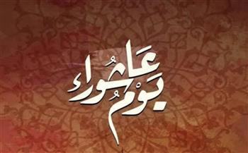حكم صيام يوم عاشوراء منفردًا.. توضيح من دار الإفتاء