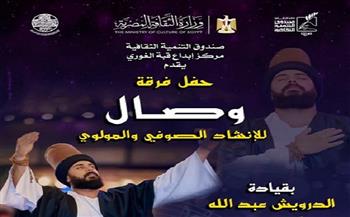 احتفالًا بالعام الهجري الجديد.. فرقة «وصال» للإنشاد الصوفي والمولوِي بقبة الغوري     