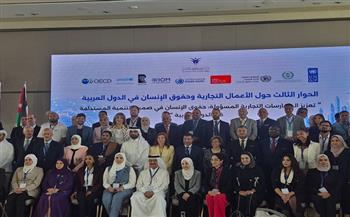 الأردن: إطلاق "إعلان عمان" لتعزيز التزام الشركات بمعايير حقوق الإنسان والتنمية المستدامة