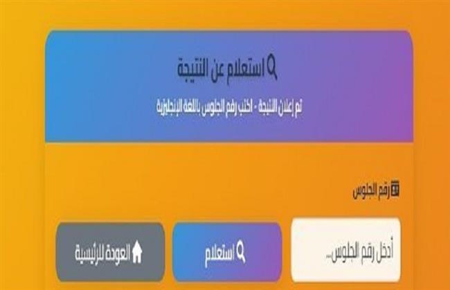 نتيجة الشهادة الإعدادية محافظة المنيا 2026.. ما موعدها وكيف تحسب درجاتك؟