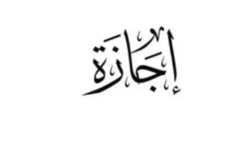 الاجازات المتبقية في 2026.. مواعيد العطلات الرسمية القادمة