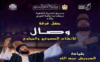 احتفالًا بالعام الهجري الجديد.. فرقة «وصال» للإنشاد الصوفي والمولوِي يحيى أمسية بقبة الغوري اليوم