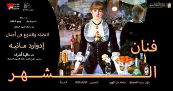 الخميس.. "فك أسرار الثائر إدوارد مانيه" ندوة فنية بمركز سينما الحضارة بالأوبرا