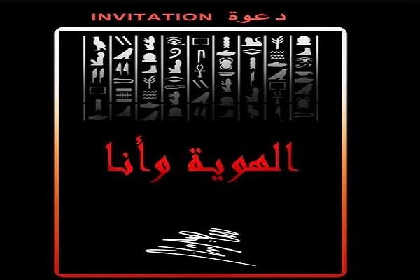 الاثنين.. سهير عثمان تستلهم الهوية المصرية في معرضها الجديد بدار الأوبرا