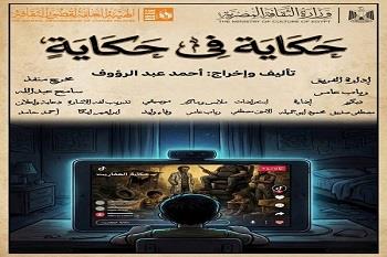 اليوم بالقناطر.. فرقة بولكلي تقدم "حكاية في حكاية" ضمن المهرجان الختامي لنوادي مسرح الطفل