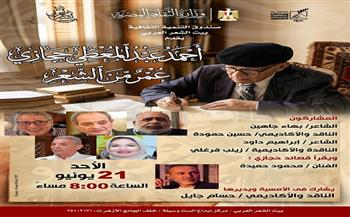 غدًا.. بيت الشعر العربي يعيد قراءة تجربة أحمد عبد المعطي حجازي في احتفالية "عمر من الشعر"