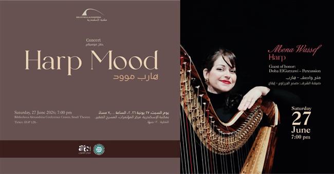«هارب موود» يحيي أمسية موسيقية على مسرح مكتبة الإسكندرية 27 يونيو