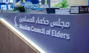 مجلس حكماء المسلمين يدعو إلى تعزيز التضامن الدولي لحماية اللاجئين وصون كرامتهم
