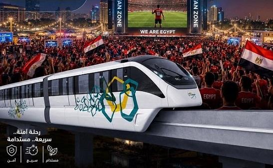 تشغيل استثنائي ومجاني لـ "مونوريل شرق النيل" لنقل الجماهير لمتابعة مباراة مصر ونيوزيلندا بكأس العالم 2026