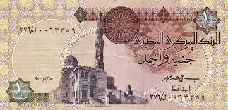   الجنيه المصرى خــارج قائمــة الأجمــل عالميــا