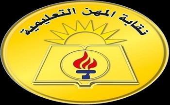 غرفة عمليات نقابة المعلمين: هدوء في أول أيام امتحانات الثانوية العامة