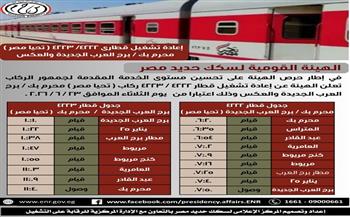 السكك الحديدية تعيد تشغيل قطاري "محرم بك – برج العرب الجديدة" والعكس اعتبارًا من 23 يونيو