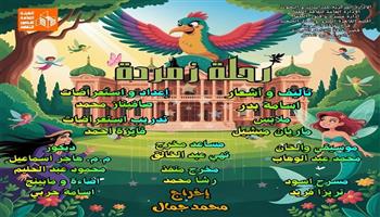 المهرجان الختامي لنوادي مسرح الطفل|  اليوم فرقة القناطر الخيرية تقدم  «رحلة زمردة» 