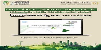 الدورة الرابعة من المبادرة الوطنية للمشروعات الخضراء الذكية  