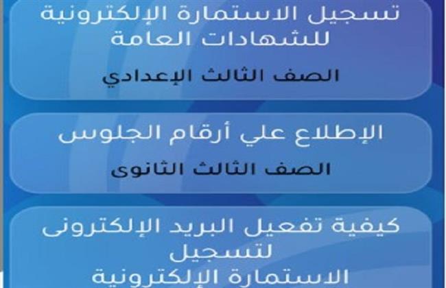 أرقام جلوس الثانوية العامة 2026.. اعرفها الآن بكل سهولة 