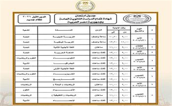 جدول الثانوية العامة 2026.. 4 نصائح مهمة قبل دخول الامتحانات