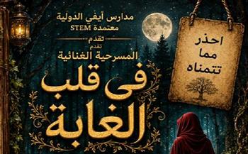 «في قلب الغابة».. عرض مسرحي غنائي جديد للمخرجة علياء القصبي