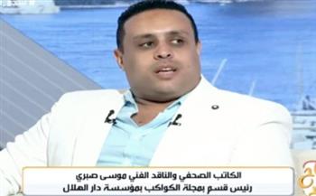 الناقد موسى صبري عن توقعاته لأفلام الصيف: السقا الأفضل و«صقر وكناريا»  تصاعد لنجومية يارا السكري