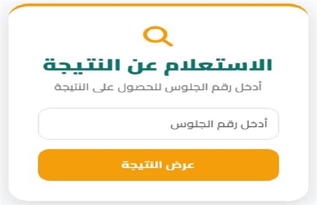 نتيجة الشهادة الإعدادية محافظة المنوفية 2026.. رابط الاستعلام رسميا