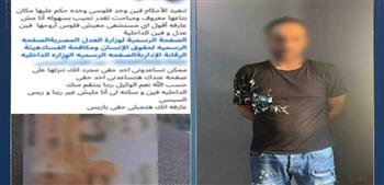 القبض على سائق هارب من تنفيذ 5 أحكام قضائية بعد استغاثة عبر مواقع التواصل